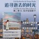 Chasing after Lost Time 3-Volume Set, Translated by Zhou Kexi, Proust's Remembrance of Lost Time, Youth Literature Novel, Post-Romantic Comic Book, Chasing after Lost Time