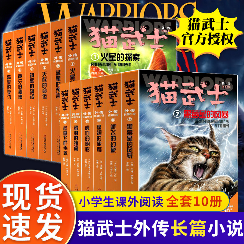 Cat Warriors: the Complete Series of Novels, Authentic Editions 1-14, the Prophecy of Blue Star, the Exploration of Mars, the Unknown Fantasy Stories, Books for Elementary School Students Aged 10 and Above, Extracurricular Reading for Grades 3, 4, 5, and 6 Cat Warriors: the Complete Series of Novels, Authentic Editions 1-14, the Prophecy of Blue Star, the Exploration of Mars, the Unknown Fantasy Stories, Books for Elementary School Students Aged 10 and Above, Extracurricular Reading for Grades 3, 4, 5, and 6