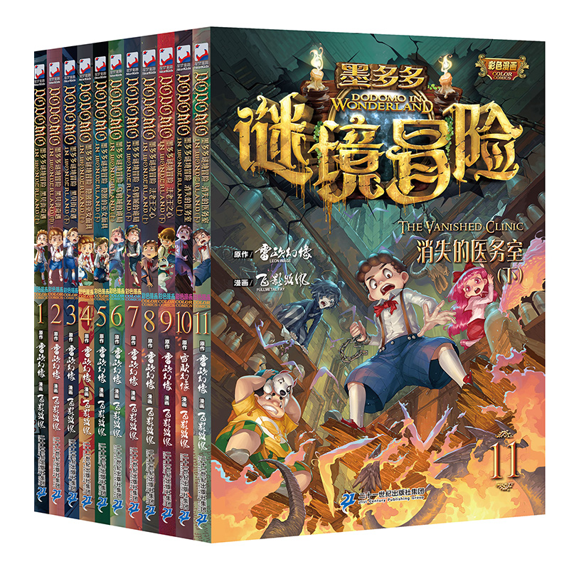 Xinhua Genuine Mo Duoduo Mystery Adventure Series Color Comic Edition Complete Set of 15 Volumes Sunshine Edition The Hidden Tribe of the Night The Disappearing Infirmary Black Bay Street Adventures Mystery Realm Wonderful Adventure Leo Phantom Original Original