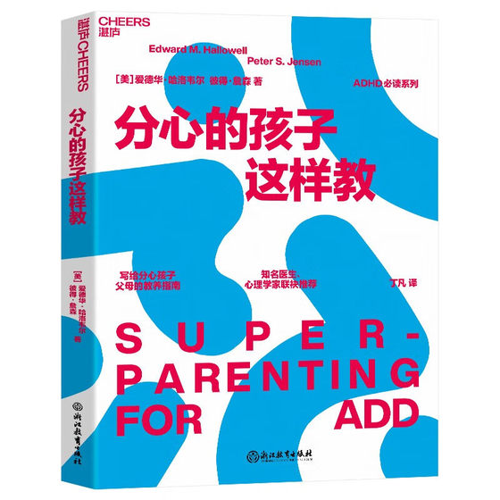 Adhd Series: the Advantages of Distractability + How to Teach Distractable Children + Distractability Is Not My Fault (by Edward Hallowell, John Ratey) / Published by Zhanlu