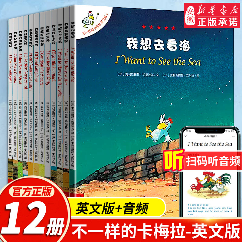 [English Version] Different Carmela English Edition Complete Set of 12 Books I Want to See the Sea Picture Book Storybook for Ages 3-6-9 Books for First and Second Grade Elementary School Students Original Authentic Carmela the Chicken Edition