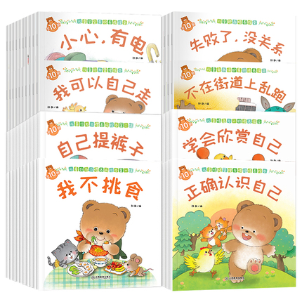【共20册】小熊宝宝绘本系列全套阅读图书