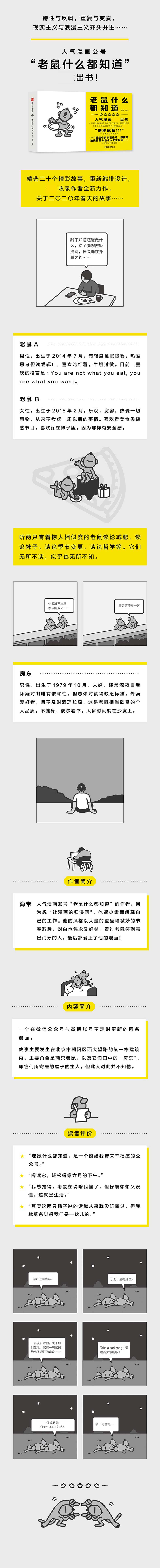 Анекдоты и юмор книги 老鼠什么都知道 海带 著绘 诗性反讽 漫画 超人气漫画 现实主义与浪漫主义 安徽新华 中信出版 正版书籍 畅销书籍排行榜 In a letter published Анекдоты и юмор книги 老鼠什么都知道 海带 著绘 诗性反讽 漫画 超人气漫画 现实主义与浪漫主义 安徽新华 中信出版 正版书籍 畅销书籍排行榜 In a letter published