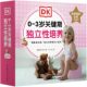 To My Dear Girl: Complete Set of 6 Books for Developing Independence in the Critical Period of 0-3 Years. I Can Use the Little Potty. I Eat Well and Eat Deliciously. This Way, My Expressions Are More Polite. I Want to Put on My Own Clothes. My Teeth Are Really Clean