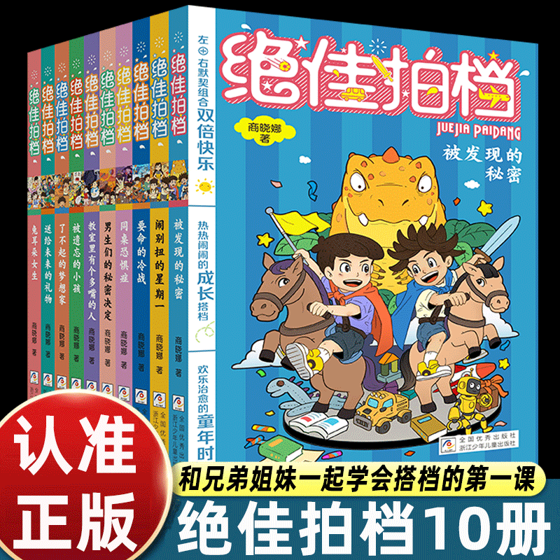 The Perfect Partner: Complete Collection of Shang Xiaona's Books - Children's Literature for 6-9-12 Year Olds, Must-Read Extracurricular Picture Books for Primary and Secondary School Students during Winter and Summer Vacations: the Troubled Monday, Deskmate Phobia, the Terrible Cold War
