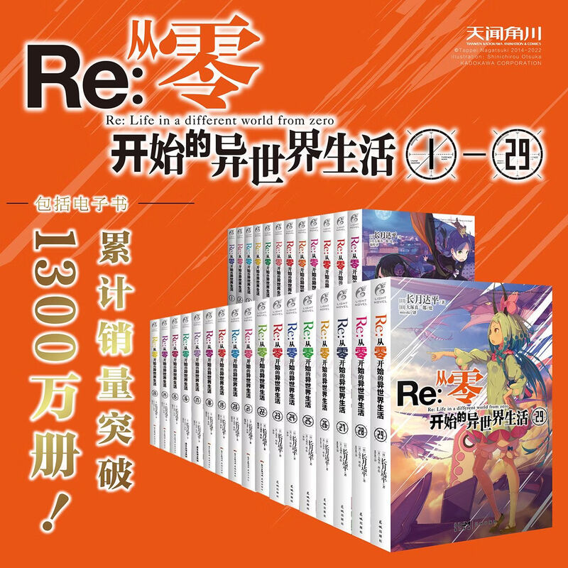 Xinhua Bookstore Official Edition Re: Life in a Different World from Zero Complete Set Volumes 1-29 by Tatsuki Nagiyuki Japanese Youth Romance Literature Light Novel Inspirational Adventure Reincarnation Novel in Simplified Chinese