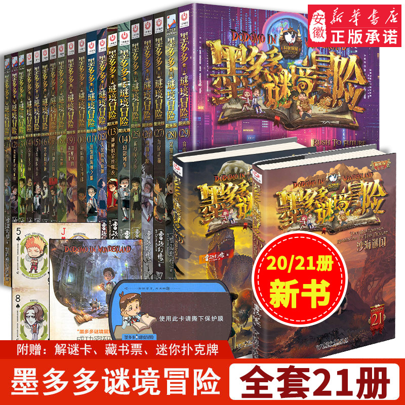 The Complete Set of 30 Volumes of the Mystery Adventures of Mo Duoduo, Sunshine Edition, Season 2, Detective Mystery Novels, Text Version, Incredible Event Files, Extracurricular Reading Books for Elementary School Students, Original Series by Lei Ou Huanxiang, Xinhua Authentic Edition 29 The Complete Set of 30 Volumes of the Mystery Adventures of Mo Duoduo, Sunshine Edition, Season 2, Detective Mystery Novels, Text Version, Incredible Event Files, Extracurricular Reading Books for Elementary School Students, Original Series by Lei Ou Huanxiang, Xinhua Authentic Edition 29