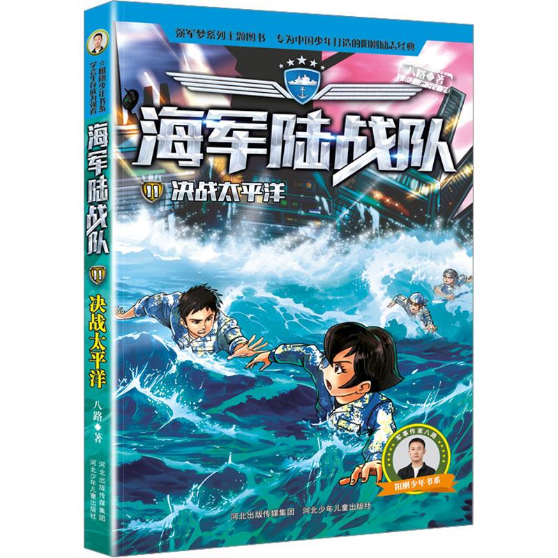 Battle of the Pacific-Marine Corps 11