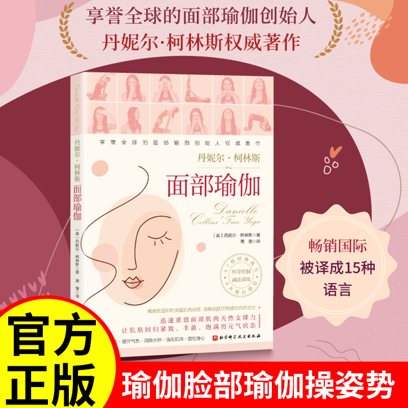 Facial Yoga: Daniela's Facial Yoga Exercises and Posture Learning Guide Book, Facial Massage Techniques, Facial Exercise, Diet, Skincare, Skin Care and Maintenance, Xinhua Authentic Books Facial Yoga: Daniela's Facial Yoga Exercises and Posture Learning Guide Book, Facial Massage Techniques, Facial Exercise, Diet, Skincare, Skin Care and Maintenance, Xinhua Authentic Books
