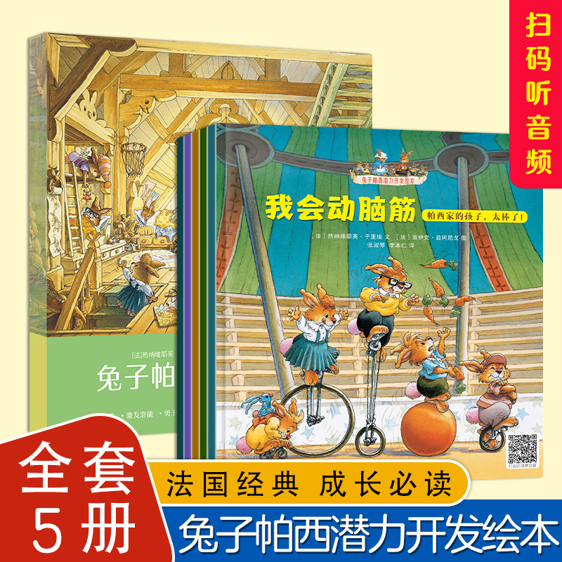 Set of 5 Rabbit Percy Potential Development and Character Building Picture Books, Bedtime Stories for Children, Emotional Intelligence Education, Rabbit Percy Adversity Quotient Education Picture Books, Early Childhood Education for Kindergarten Babies