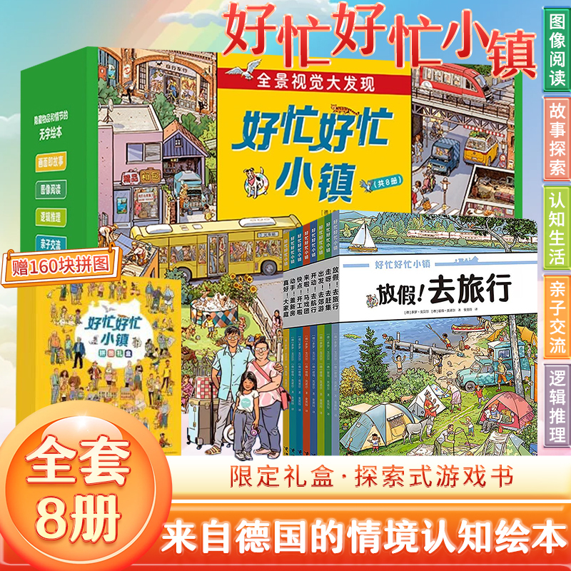 Complete Set with Free Puzzle: Busy Busy Town 8 Books 7 Volumes, Panoramic Visual Discovery Stories in Chinese Version, Go to the Market, Go on a Picnic, Circus, Let's Get to Work, Wordless Board Books for Elementary School Students, Extracurricular Reading Books, Picture Books