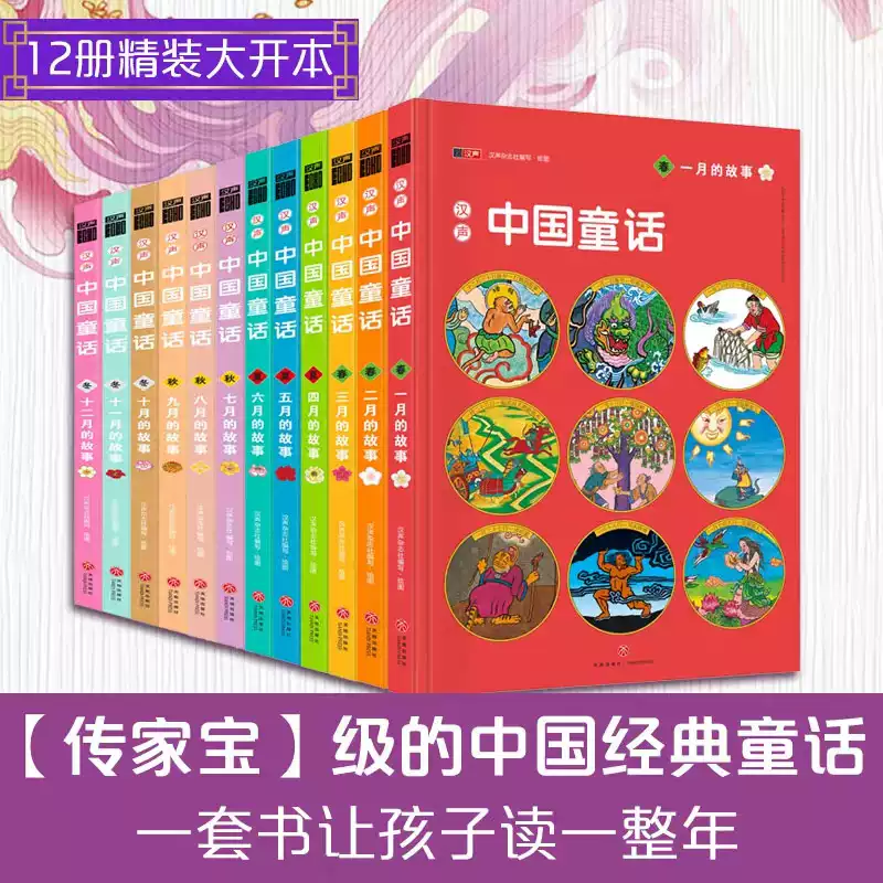 汉声 中国童话 大型本 12册 珍藏版 汉声 中国童话 大型本 12册 珍藏版 汉声 中国童话 大型本
