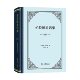 Plato's Dialogues (Four Dialogues and One Treatise, Hardcover) (Ancient Greece) Written by Plato, Translated by Wang Taiqing, History of Western Philosophy, Philosophical Classics, Commercial Press, Anhui Xinhua Bookstore