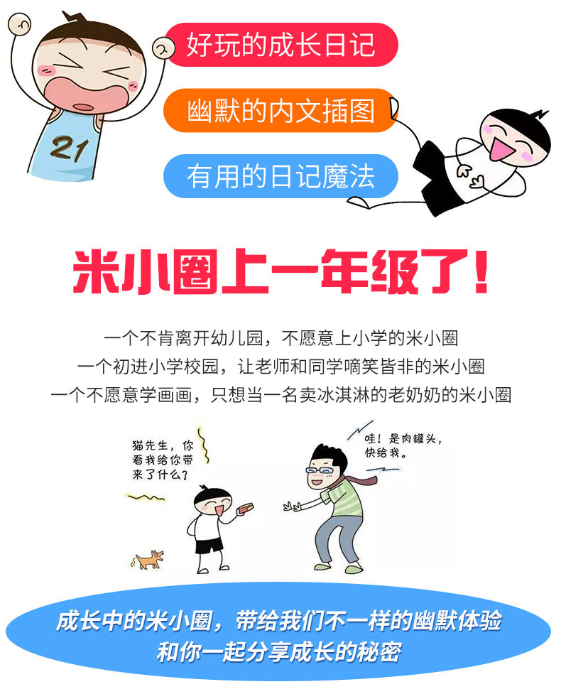 米小圈上学记 一年级 全套4册 注音版 图2