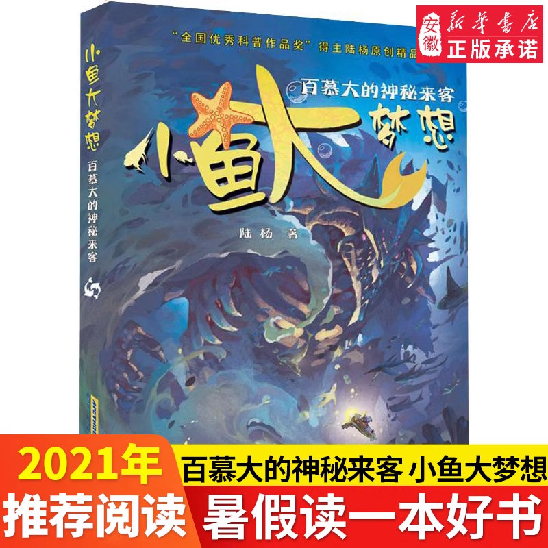 神秘的海底世界：深海生物的奇妙之旅