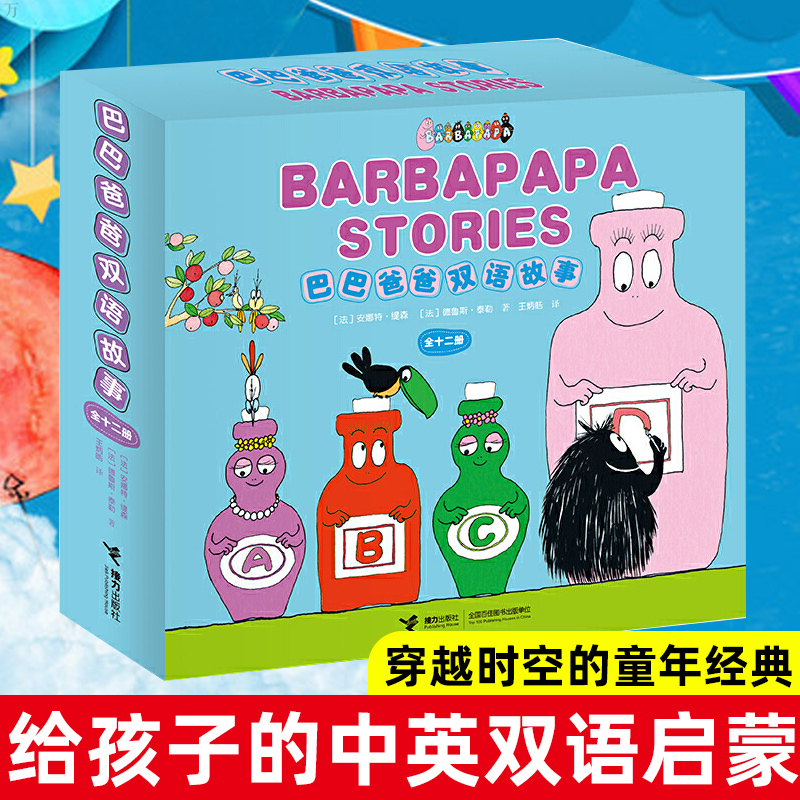 Authentic Barbapapa Bilingual Story Series, Complete Set of 12 Volumes, Humorous Barbapapa Family Stories, Children's Extracurricular Reading Materials, Picture Books, Published by Relay Publishing House, Bilingual Chinese-English, for Ages 3-4-5-6, Parent-Child Reading Enlightenment Early Education Educational Books