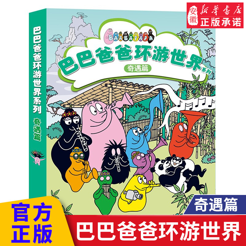 The Barbapapa's World Tour Series of Adventures, a Total of 5 Volumes, Written by Annat Tyson and Fadlus Taylor, Published by Relay Publishing House, Is an Early Education Enlightenment Picture Book for Young Children Aged 3-4-5-6-7, Suitable for Parent-Child Reading and Bedtime Story Telling