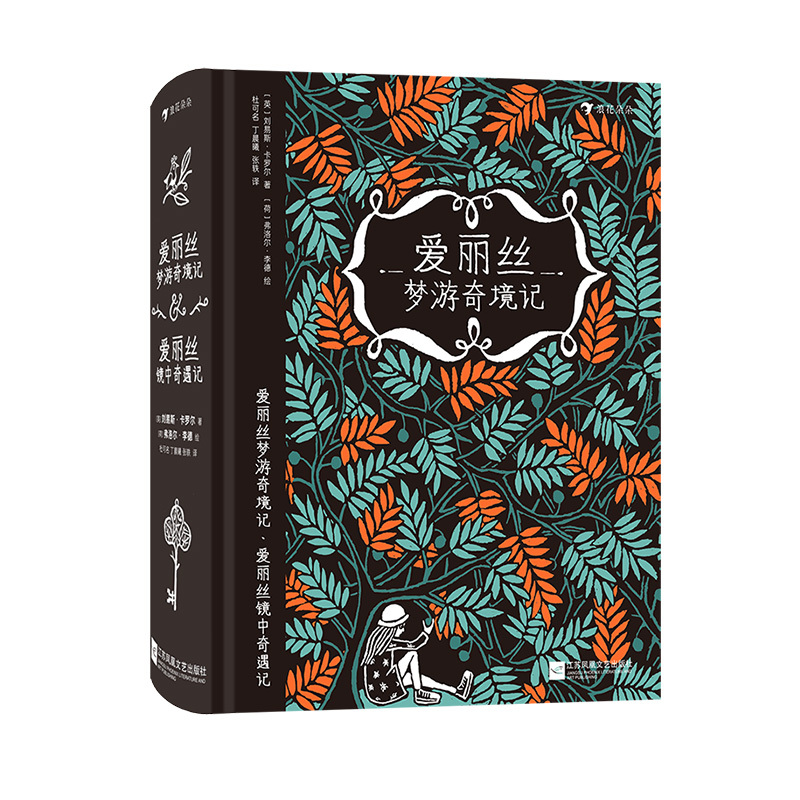Original Edition of Alice's Adventures in Wonderland: the Mirror Wonderland Adventure Illustrated Classic Children's Literature by Houlang Children's Books