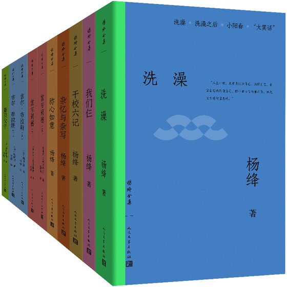 Complete Works of Yang Jiang: We Three + Six Notes from the Training School + Bathing + Miscellaneous Memories and Writings + All Is Well + Don Quixote + Gil Blas + Father and Son of Dongbei, Collection of Modern and Contemporary Literature, Yang Jiang's Books, People's Literature Publishing House