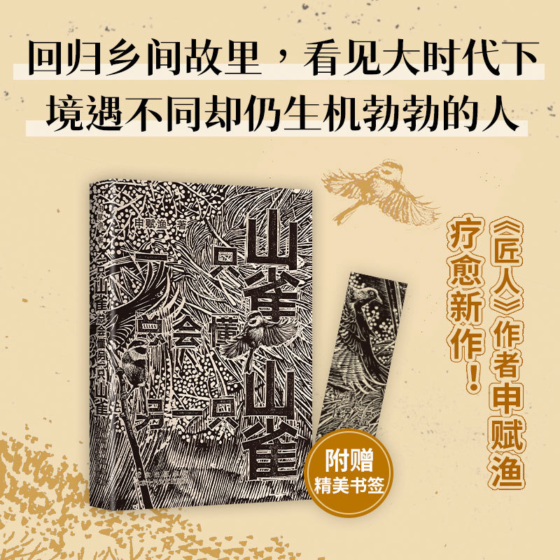 A Titmouse Can Understand Another Titmouse. Shen Fuyu Returns to His Hometown in the Countryside, Healing a Tired Soul. Stepping on Warm Earth, He Finds the Tranquility and Stability of Life.