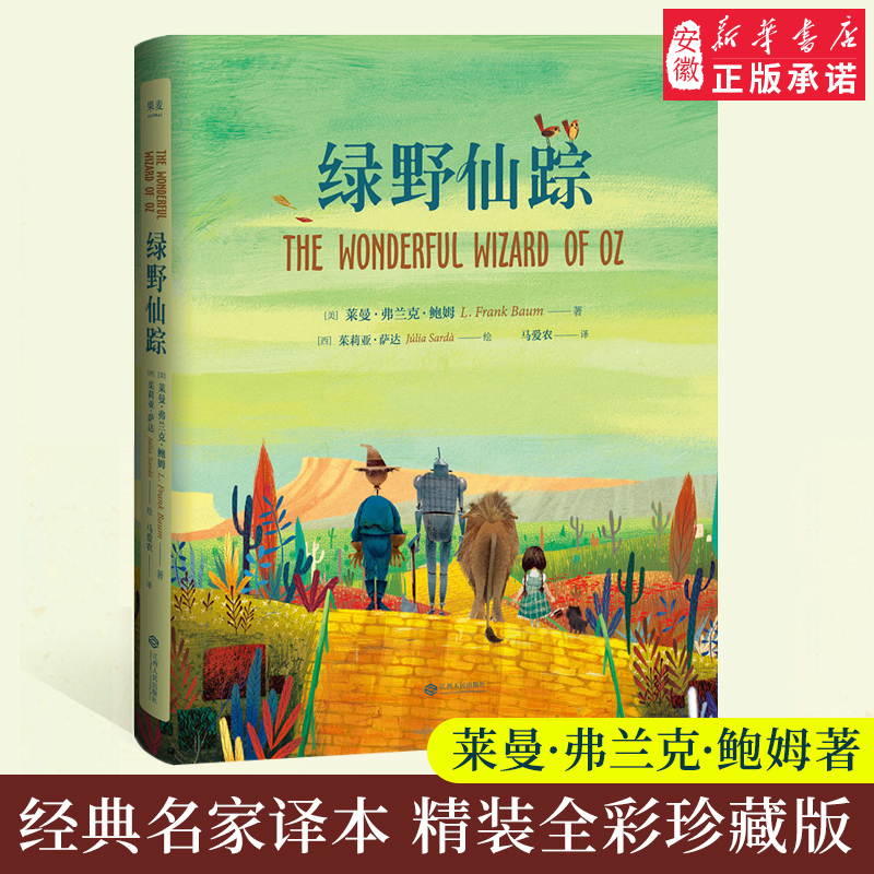 The Wizard of oz Deluxe Full-Color Collector's Edition "Harry Potter" Translator's Complete Fairy Tale Picture Book Spanish Illustrated Color Picture Book World-Renowned Fairy Tale Series Anhui Xinhua Bookstore Flagship Store Authentic Edition with Free Shipping