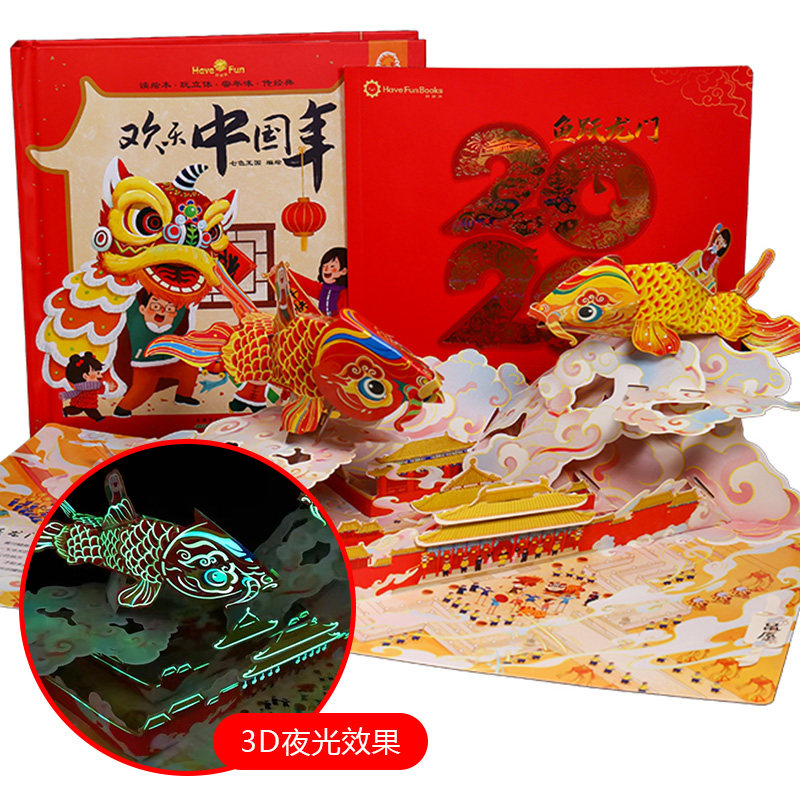 欢乐中国年 3D立体书 儿童翻翻书 图2