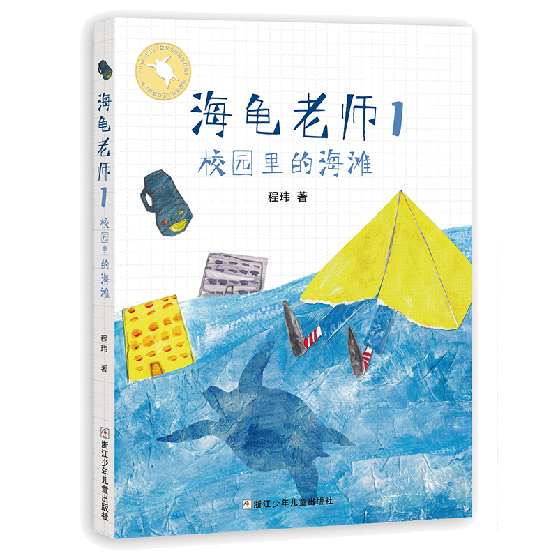 Teacher Turtle: 1 Beach in the Schoolyard (2024 Revised Edition) Teacher Turtle: 1 Beach in the Schoolyard (2024 Revised Edition)