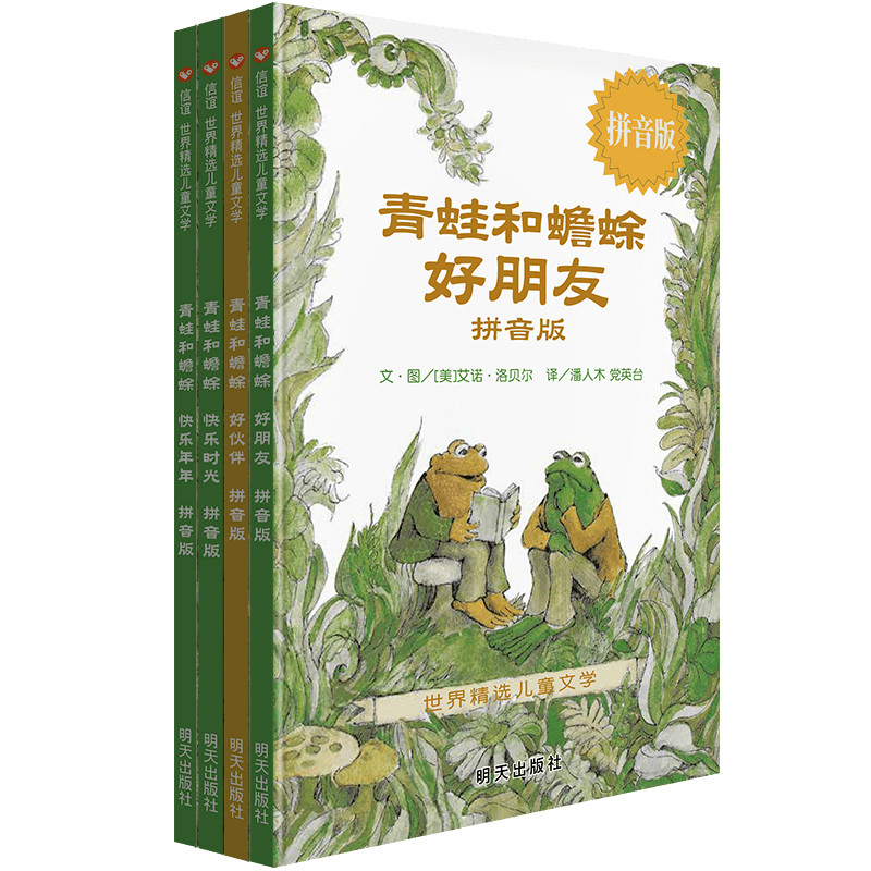 Frog and Toad Pinyin Edition