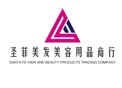 圣菲美发美容用品商行