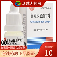 SINE/信谊 5 мл капли винкин капель/ящиков для лечения среды отита, наружного урмиллита и бакалавцита, вызванного чувствительными бактериями