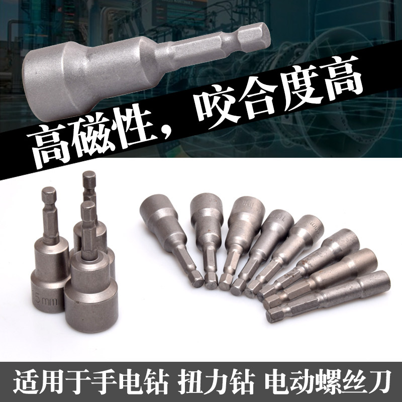 Flat drilling electric wrench strong magnetic self - tail drill screw outside hexagonal wind batch outer hexagonal screw - sleeve 8MM