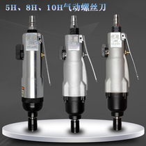 Shiwei pneumatic screwdriver screw batch industrial grade large torque straight wind batch screwdriver pneumatic tool SWA10H
