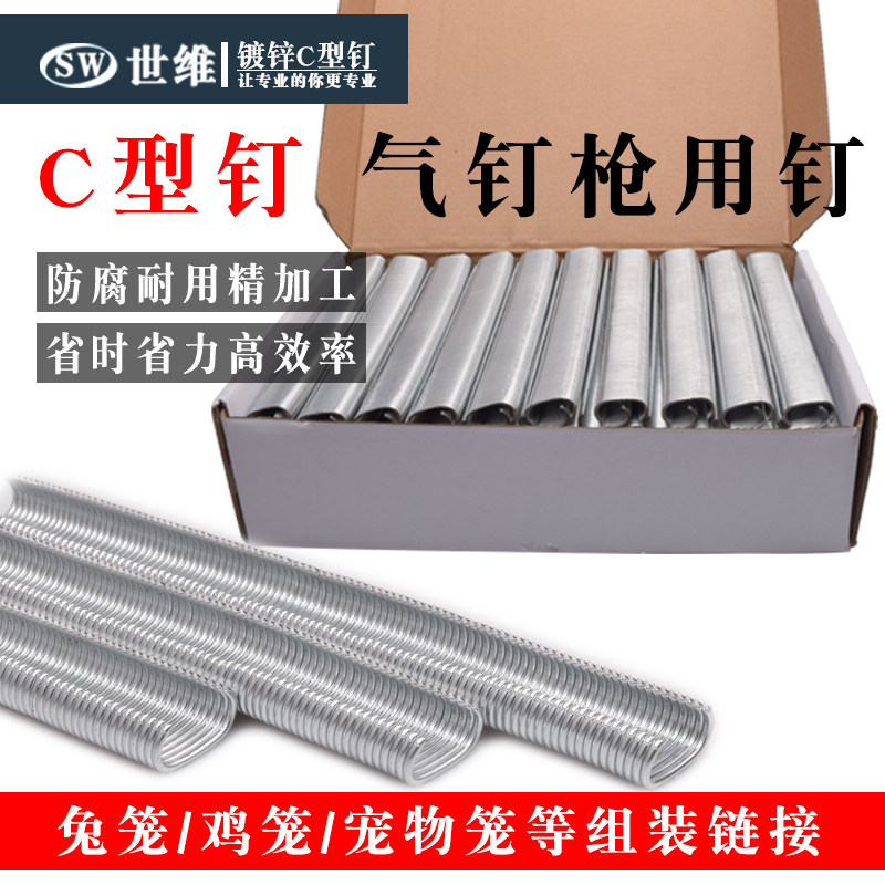 Chicken cage pigeon cage nail C type nail C17 nail C24 nail fishing net gun nail SC7C nail C type gun special artificial mountain net nail