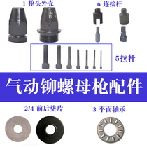 Pneumatic pull rivet nut head parts rivet gun accessories pull master gun connecting rod pull rod bearing