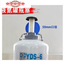 Liquid nitrogen tank cork 50 80125210m m foam high hardness polyurethane cork lid liquid nitrogen tank bottle cap 50m