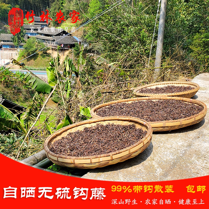 99% double belt hook wild hook rattan Chinese herbal medicine dry goods Guizhou upside down thorn crow rattan eagle claw wind hook rattan tea 500g