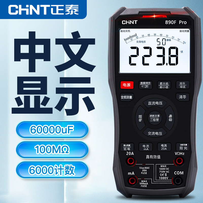 Zhengtevan uses table digital high precision intelligent anti-burn voice universal table electrician special Chinese display multifunction-Taobao