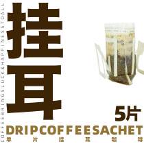  XYZCOFFEE hanging ear coffee monolithic hand-brewed boutique coffee roasting filter hanging black coffee