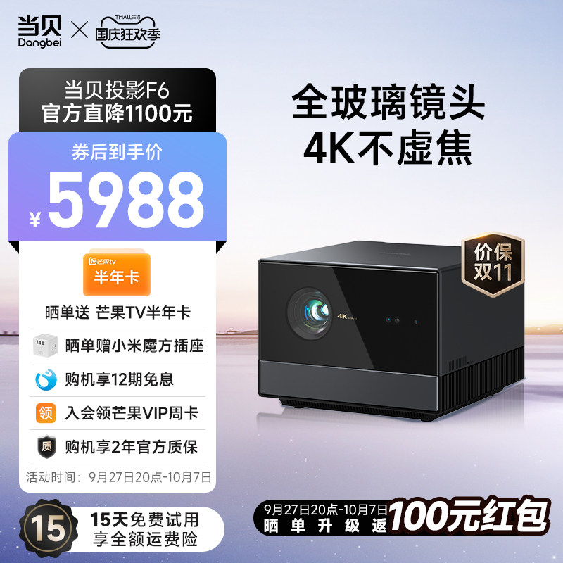 (4K new product) When bay F6 projector 4k ultra high cleaning home Heath core full glass lens Bright Smart Projector Living Room 100 Inch Large Screen Home Theater Low Blue Light Eye-Taobao