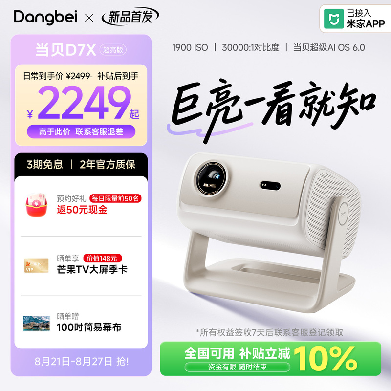 【New Release: Enhanced Brightness】Dangbei Projector D7X Ultra Bright Version Home Projector High Brightness 1080P Ultra Hd Portable Foldable Connectable to Mobile Phone Hot Selling Genuine Smart Projector