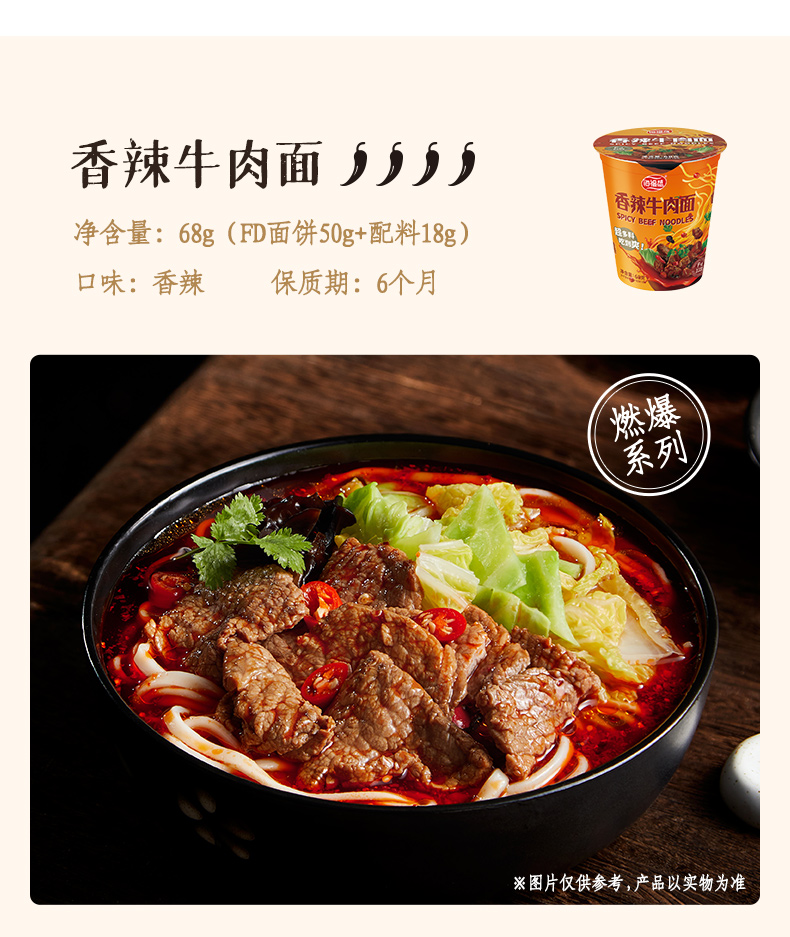 【海福盛】私房牛肉面6杯整箱装