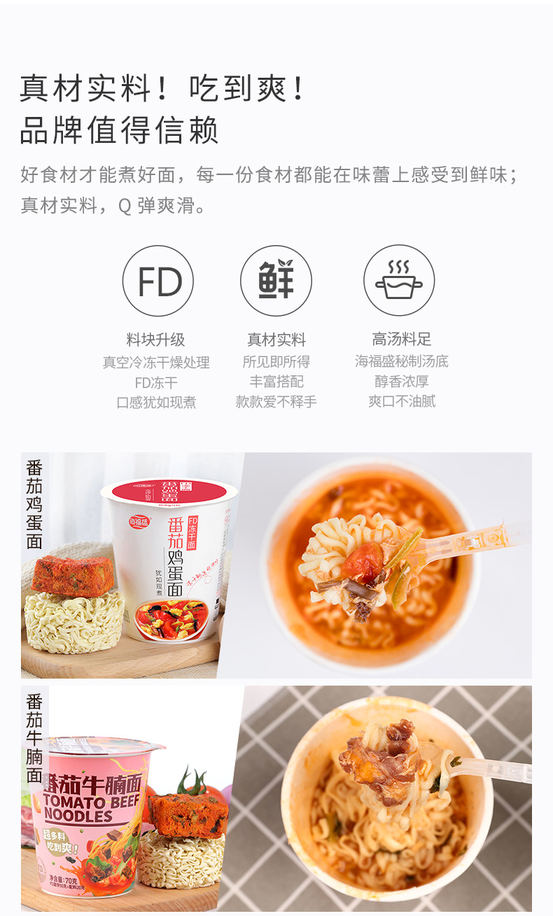 海福盛 番茄牛腩/花雕醉鸡/咖喱牛肉/藤椒豚骨/藤椒牛肉味 杯面 6杯 图4