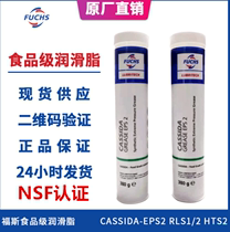 Foscastar CASSIDA GREASE RLS1 RLS2 EPS2 HTS2 пищевая смазка NSF