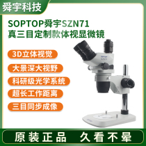 舜宇显微镜SZN71TR真三目连续变倍手机维修指纹飞线主板焊接雕刻