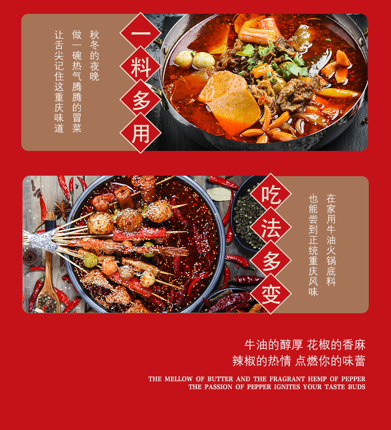 第二件0元！好点重庆牛油火锅底料150g