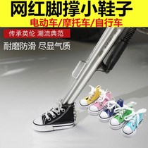 Electric car foot support small shoes Electric car bracket small shoes Motorcycle foot support small shoes shake sound with the same tripod cover