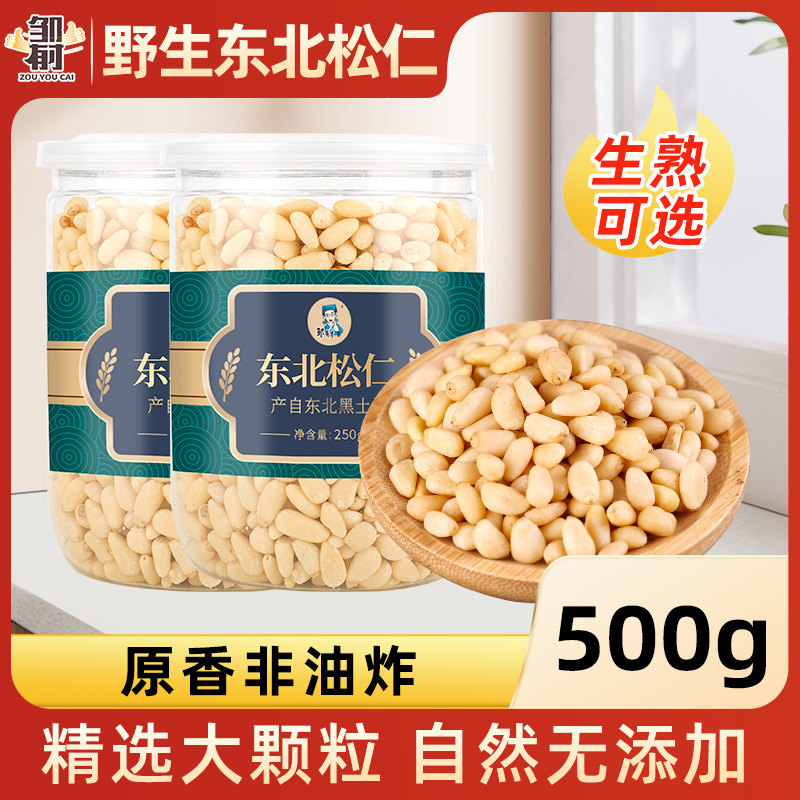 New cargo wild Tohoku pine nuts Go to shell Songren Original Taste Extra-large Grain Hand Exfoliating Red Pine Seeds Long White Mountain Terrosan-Taobao