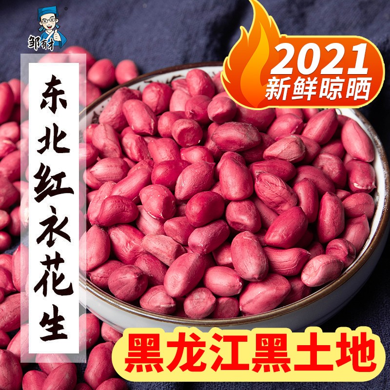 Northeast red clothes raw peanuts 500g Heilongjiang four-grain red peanuts fresh red skin without shell raw new goods
