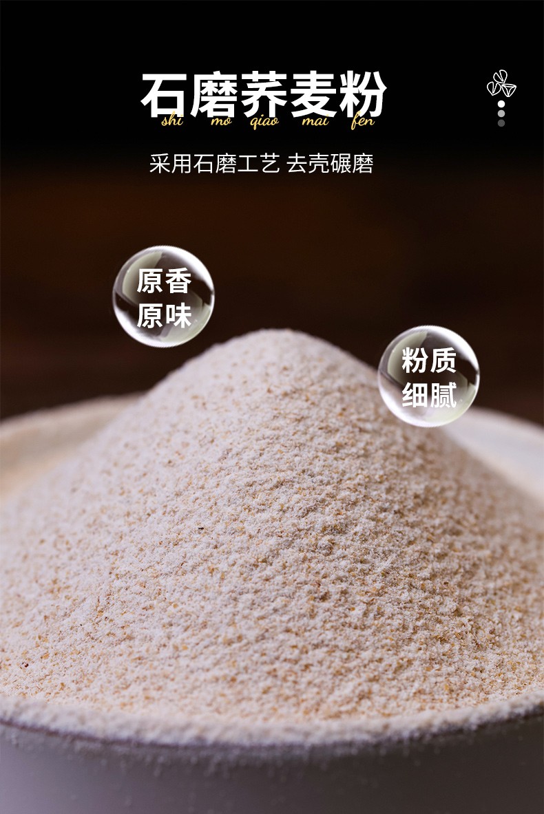 安享好物 安享A级荞麦面粉-邹有才荞麦粉 企标 