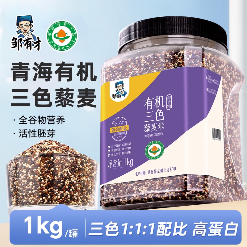 Organic Three-Color Quinoa Rice, Whole Grain New Rice, Authentic Qinghai Multigrain Brown Rice, Black, White, and Red Fitness Staple Food Porridge